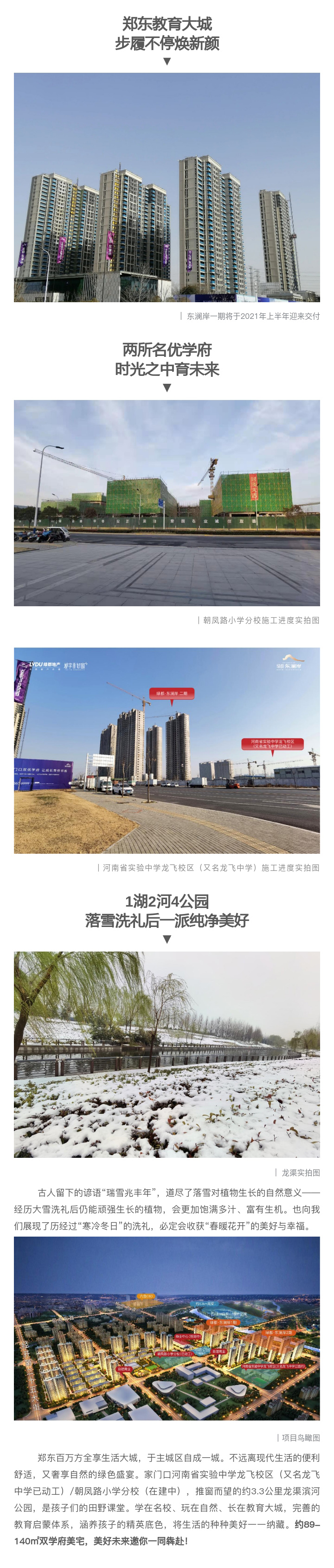 2021浪漫开年，，，，，共赏一场鹅毛大雪！