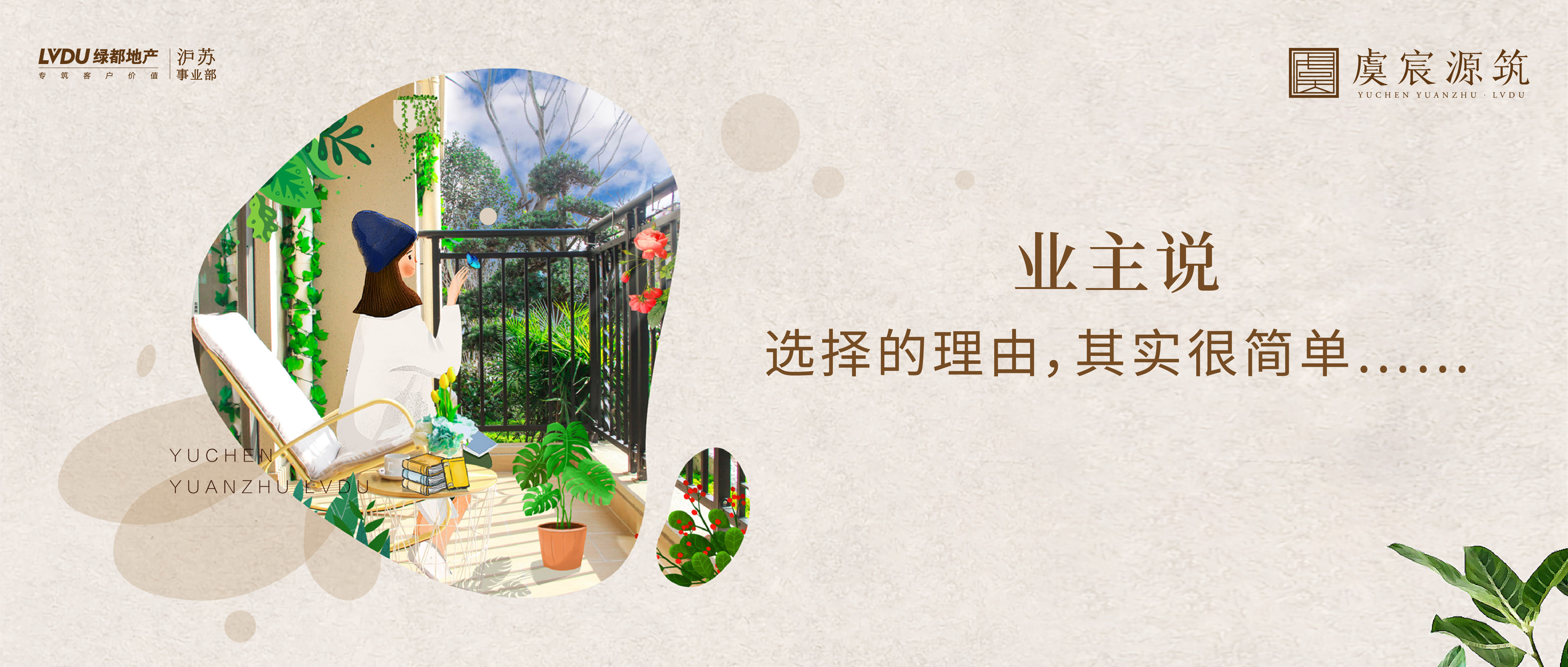 九游会J9·虞宸源筑 业主说 | 选择的理由，，着实很简朴……