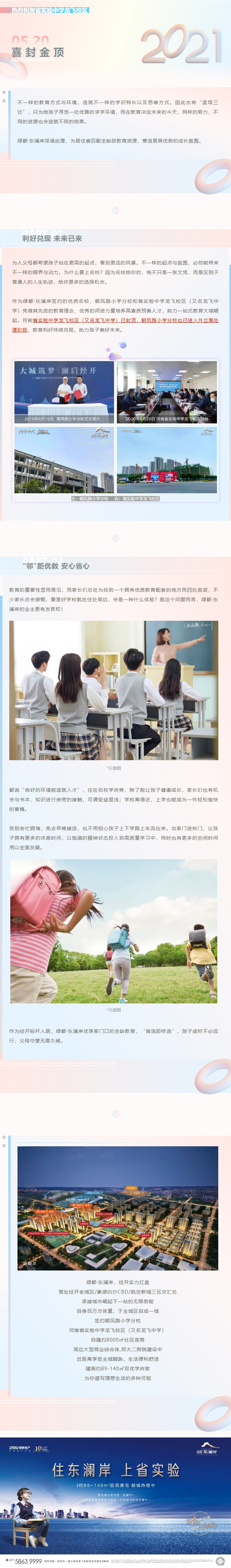 住在学校旁，，，，，，才明确“目送式”教育的优越