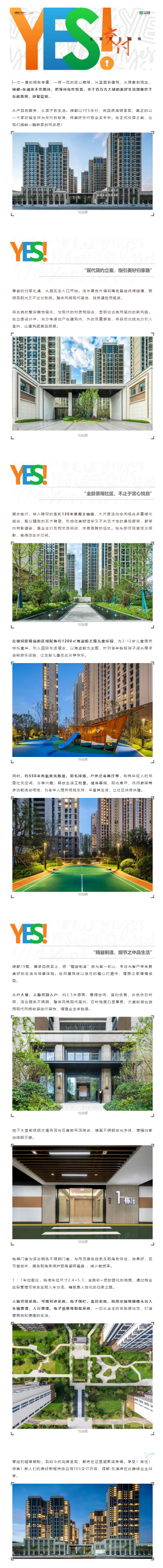 看九游会J9·东澜岸怎样解锁【YES交付】新姿势，，一大波实景争先看！