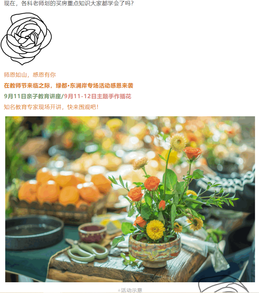 开学季礼遇西席节，，，，，解锁红盘优等生的自我修养！