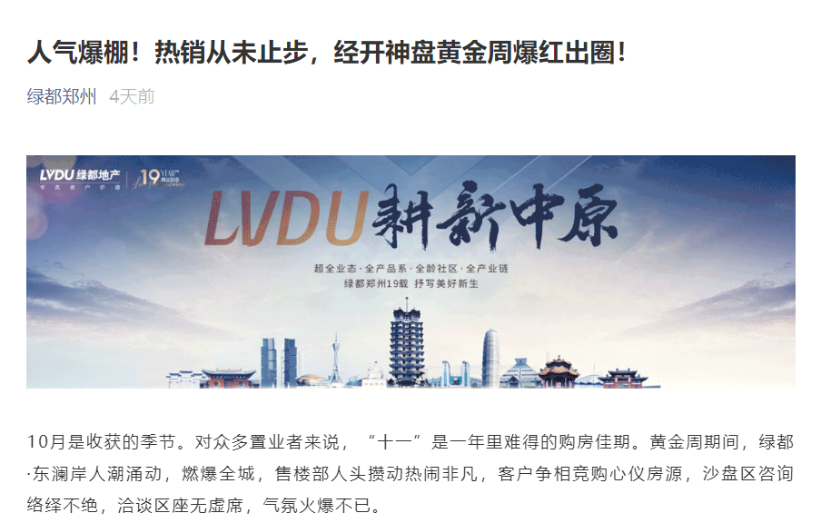 人气爆棚！热销从未止步，，，，，，经开神盘黄金周爆红出圈！