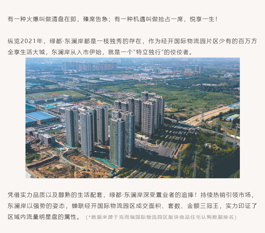 唯此20席，，，，2#清盘特惠！入住经开明星盘的时机来了！