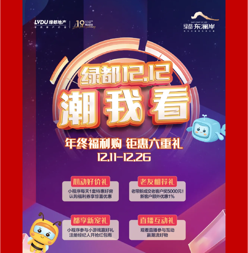 年终薅好房，，，，，，这个明星红盘把“出圈”举行究竟！