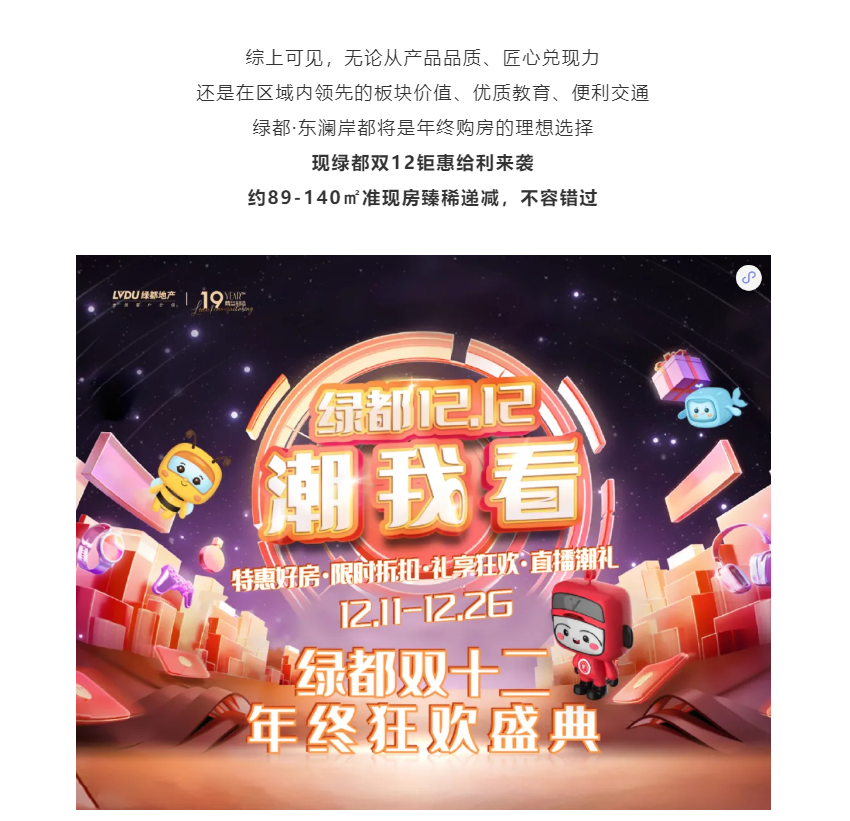 年终薅好房，，，，，，这个明星红盘把“出圈”举行究竟！